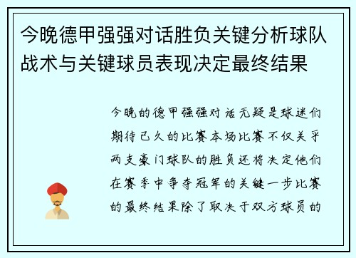 今晚德甲强强对话胜负关键分析球队战术与关键球员表现决定最终结果 今晚德甲强强对话胜负关键分析球队战术与关键球员表现决定最终结果