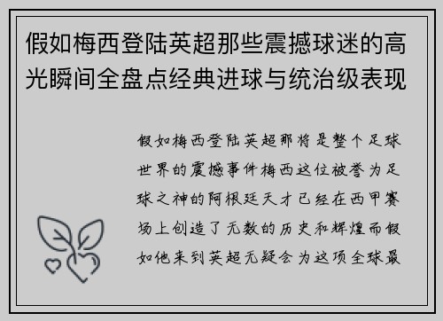 假如梅西登陆英超那些震撼球迷的高光瞬间全盘点经典进球与统治级表现 假如梅西登陆英超那些震撼球迷的高光瞬间全盘点经典进球与统治级表现