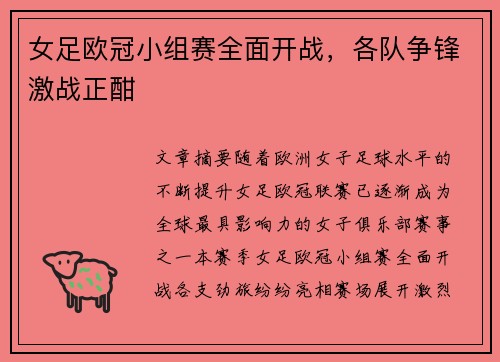 女足欧冠小组赛全面开战,各队争锋激战正酣 女足欧冠小组赛全面开战,各队争锋激战正酣