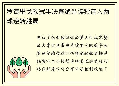 罗德里戈欧冠半决赛绝杀读秒连入两球逆转胜局 罗德里戈欧冠半决赛绝杀读秒连入两球逆转胜局